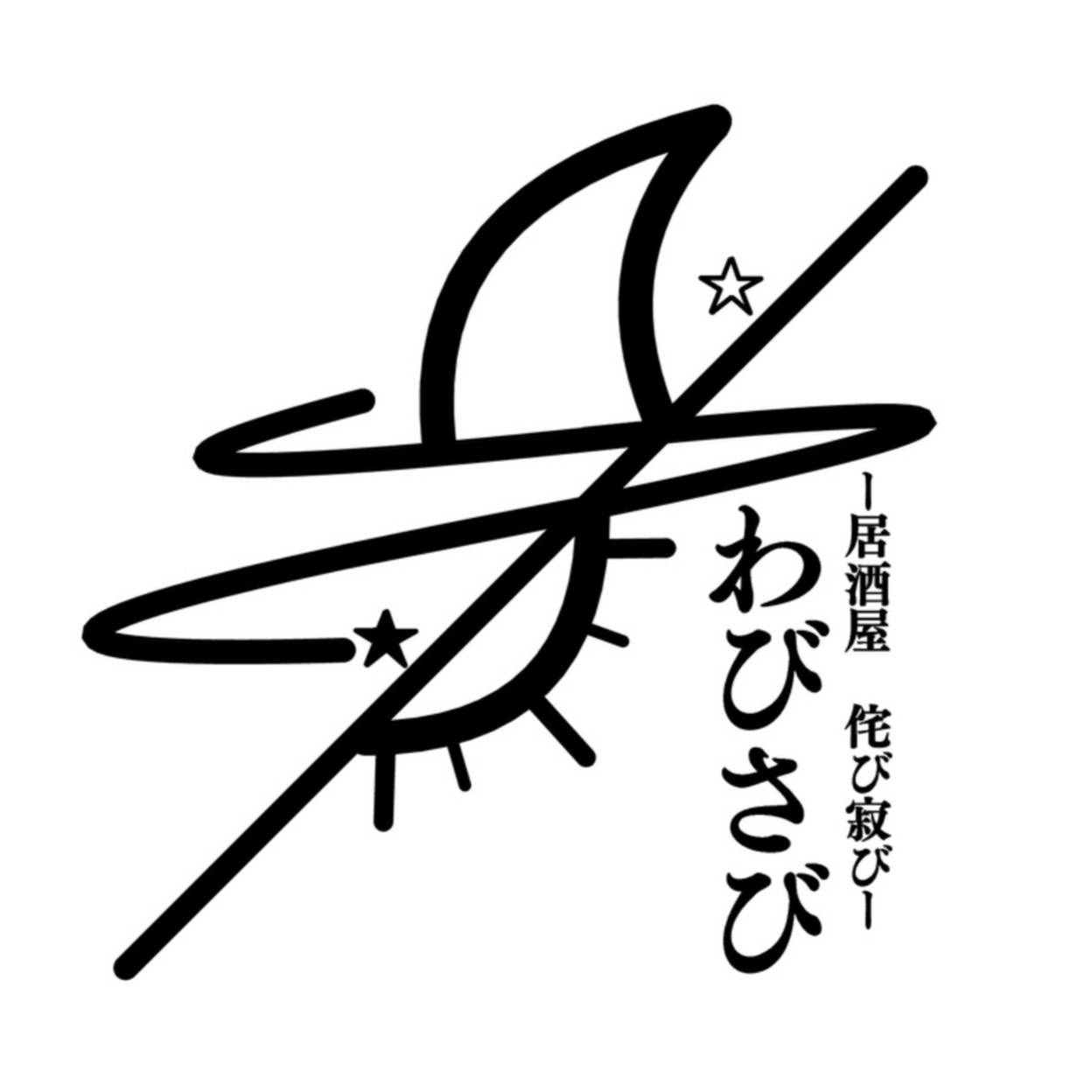 居酒屋 わびさび